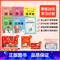 寒假28天学习计划(礼盒装) 小学一年级 [正版]晨勤小晨同学寒假28天学习计划礼盒装 一二三四五六年级阅读作文练字帖数