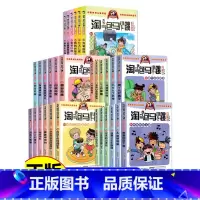淘气包马小跳升级版(1-28) [正版]淘气包马小跳漫画书贪玩老爸/轰隆隆老师/笨女孩安琪儿/四个调皮蛋全套漫画升级版