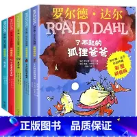 好心眼儿巨人(1-3) [正版]任选罗尔德达尔的书 不起的狐狸爸爸查理和巧克力工厂玛蒂尔达女巫魔法手指小乔治的神奇魔药小