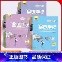 星选手记 [语文] 初中通用 [正版]2024版笔记侠星选手记初中语文数学英语物理化学政治历史地理生物七八九年级思维导图