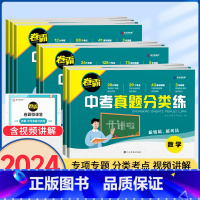 [全套推荐7本]语数英物化生地 初中通用 [正版]2024卷霸中考真题分类练历年模拟试卷全套语文数学英语物理化学生物地理