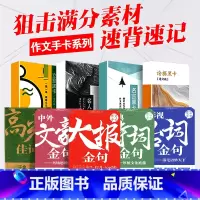 24新版:大报+台词+文豪+诗词-4本套 高中通用 [正版]2024高考作文素材人民日报手卡大报金句开头结尾高光佳词高考