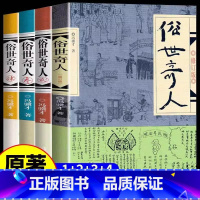 俗世奇人(1-4) [正版]新版俗世奇人全四册 冯骥才原著未删减 短篇小说集五年级读物现当代文学随笔民间人物传记书一