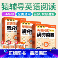 [三年级]英语阅读100篇 小学通用 [正版]2024 英语阅读满分突破学练测100篇小学三级五年级六年级寒假提升小学生