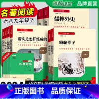 [七年级上册]西游记 [正版]2024骆驼祥子海底两万里钢铁是怎样炼成的经典常谈简爱原著必选读七八九年级下册阅读名著课外