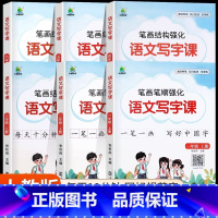 语文写字课 三年级上 [正版]新版 小橙同学写字课一年级二三四五六年级上册语文同步练字帖笔画笔顺专项强化训练小学生钢笔硬