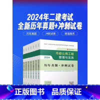 [正版]市政公用工程管理与实务历年真题+冲刺试卷 全国二级建造师执业资格考试历年真题+冲刺试卷编写委员会 编 全国二级