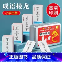 [正版]成语接龙扑克牌小学生趣味卡片益智玩具儿童词语卡牌亲子游戏纸牌 趣味成语接龙扑克牌龙年魔法汉字小学生益智亲子互动