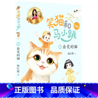 会笑的猫 [正版]笑猫和马小跳拼音版全套10册注音版杨红樱系列书单本会笑的猫秘密山洞有孩子味儿的马小跳怪事情新版儿童文学