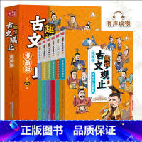 默认规格 [正版]趣说古文观止 漫画版 全6册 国学经典文学名著中小学生有声读物课外阅读名著书籍