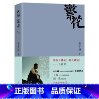 [正版]繁花 金宇澄 全本珍藏版 繁花小说 王家卫唐嫣电视剧原著 第九届茅盾文学奖获奖作品 繁花书 当代长篇小说现代文