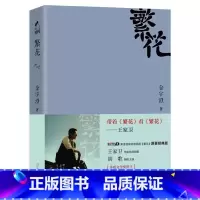 [正版]繁花 金宇澄 全本珍藏版 繁花小说 王家卫唐嫣电视剧原著 第九届茅盾文学奖获奖作品 繁花书 当代长篇小说现代文