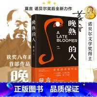 [正版]!晚熟的人莫言蛙丰乳肥臀红高粱家族檀香刑生死疲劳诺贝尔文学奖后作品故乡面貌全新力作现当代文学小说书中国