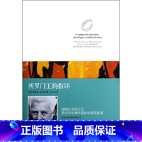 无颜色 初中通用 [正版]所罗门王的指环 洛伦茨科普系列康拉德洛伦茨著作 动物行为学 诺贝尔生理学或医学奖获得者