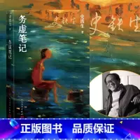 [正版]务虚笔记 长篇小说 中国当代文学 史铁生著 语录空枪灵魂代表作名家文学经典我与地坛 书籍