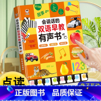 [点读发声2本]双语早教+英语启蒙 [正版]会说话的双语早教有声书幼儿手指点读发声书 0到3岁儿童启蒙认知看图识物书籍1