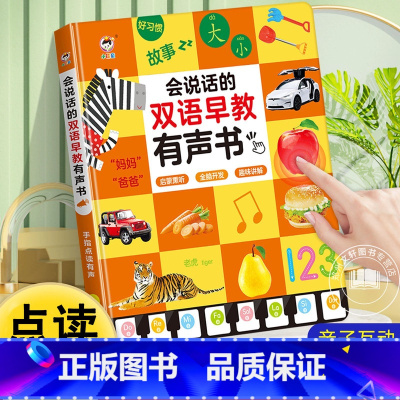 [点读发声2本]双语早教+英语启蒙 [正版]会说话的双语早教有声书幼儿手指点读发声书 0到3岁儿童启蒙认知看图识物书籍1