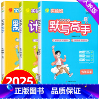 [语文+数学+英语]人教版 七年级下 [正版]2025春默写高手计算高手七年级下册八年级下册人教版北师初中生语文数学英语