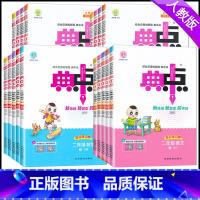 [语文+数学+英语]人教版 三年级下 [正版]2025春小学典中点一二三四五六年级下册语文数学英语全套人教版北师大版专项