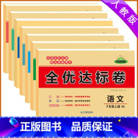 [全套]8本 八年级上 [正版]2024版七八年级上下册测试卷全套人教版全优达标卷辅导资料初一二78七八年级上下册语文数