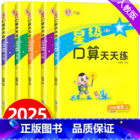 [星级口算天天练+新华字典]人教版 一年级下 [正版]2025春星级口算天天练一二三四五六年级下册人教版荣德基小学123