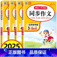 [同步作文+阅读理解]2本 三年级上 [正版]2025春开心同步作文三四五六年级上下册人教版小学生人教版语文阅读理解专项