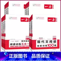 [五合一+文言文]2本 高中一年级 [正版]高中语文阅读训练五合一高一高二高三文言文人教版高考古诗名句阅读理解专项训练上