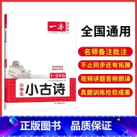 1-2年级 [正版]小古文小学生必背语文小古诗文一二三四五六年级必背古诗文小学生必背古诗文小古文通人教版小学古诗文全国通