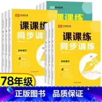 [语文+数学+英语+物理]人教版 八年级上 [正版]七八年级上下册课课练同步训练人教版语文数学英语物理课时作业初一二78