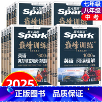 [完与阅读+组合训练]2本 七年级/初中一年级 [正版]2025新版星火英语初中完形填空与阅读理解七年级八九年级中考单词
