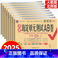 八年级全套8本 八年级上 [正版]2024秋海淀单元测试ab卷七八九年级上册语文数学英语物理化学历史地理生物道德全套试卷