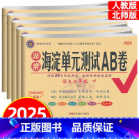 [语文+数学+英语]人教版 三年级下 [正版]2025春海淀单元测试ab卷一二三四五六年级下册语文数学英语全套试卷人教版