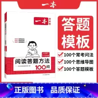 1-2年级 [正版]小学语文阅读答题方法100问小学语文一二年级三四五六年级阅读训练题答题模板真题阅读训练100篇阅读理