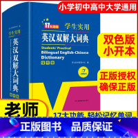 [正版]初中高中小学生实用英汉双解词典小本便携初中高考英语字典词典四六级新版牛津初阶中高阶英汉双解大词典英文工具书辞典