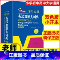 [正版]初中高中小学生实用英汉双解词典小本便携初中高考英语字典词典四六级新版牛津初阶中高阶英汉双解大词典英文工具书辞典