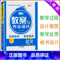 [数学]人教版 二年级上 [正版]2024版 小学教案与作业设计二年级上册数学人教版新路学业2二年级数学教案教师用书小学