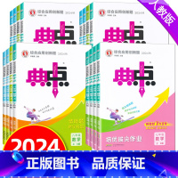[语文+数学+英语]人教版 九年级上 [正版]2024新版荣德基初中典中点九年级下册语文数学英语物理化学人教版北师大初三
