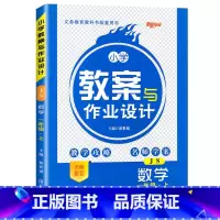 [上册]数学 苏教版 小学一年级 [正版]2024版小学教案与作业设计一年级数学上下册苏教版新路学业小学教案1一年级上下