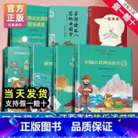 [7册]四年级上(bi读+选读) [正版]赣州版快乐读书吧四年级上册江西高校出版社大语文新阅读卓越读书人世界神话传说写好