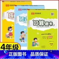[口算套装+练习册]6本 四年级上 [正版]荣恒2024版 口算题卡四年级上下册人教版数学口算天天练每天120道练习题加