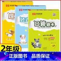 [口算套装+看图+字帖]5本 二年级上 [正版]荣恒2024版 口算题卡二年级上下册人教版数学口算天天练每天120道练习