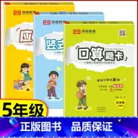 [口算套装+练习册]6本 五年级上 [正版]荣恒2024版 口算题卡五年级上下册人教版数学口算天天练每天120道练习题加