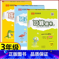 [口算套装+练习册]6本 三年级上 [正版]荣恒2024版 口算题卡三年级上下册人教版数学口算天天练每天120道练习题加