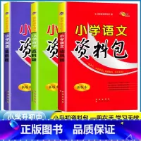 [语文+数学+英语] 小学通用 [正版]小学语文资料包小学生一二三年级四五六年级英语基础知识大全手册数学全国通用版小升初