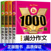 [小学生满分作文+优秀+获奖+分类] [正版]2024小学生作文大全新1000篇小学一二三四五六年级高分满分作文写作技巧