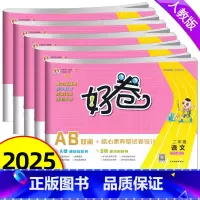 [语文+数学+英语]人教版 三年级下 [正版]2025春荣德基好卷一二三四五六年级下册语文数学英语全套试卷人教版北师大版