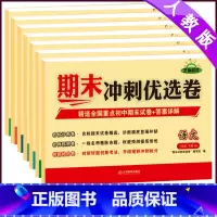 [全套]8本 八年级上 [正版]期末冲刺试卷七八年级上下册全套人教版初中一二78七八年级下册语数英物理政史地生物同步训练