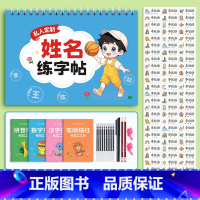 男款 全名笔顺[72页]+名字贴60枚送练字大礼包 [正版]名字练字帖姓名定制描红本练字定做儿童字帖贴学前班幼儿园学前宝
