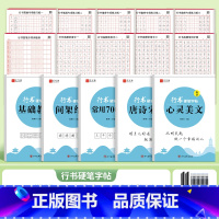 [进阶款---15本]送2笔杆+12笔芯 [正版]行楷字帖成人练字行书临摹练字帖成年硬笔书法练字本每日一练初中生高中生钢