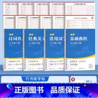 进阶款---行书15本[送钢笔+墨囊+书签+临摹纸] [正版]行书练字帖成年行楷字帖成人练字临摹钢笔硬笔书法练字本男女生